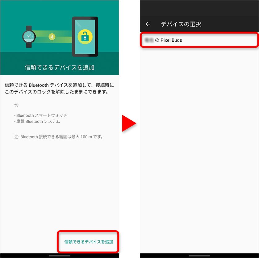 Smart Lockの設定