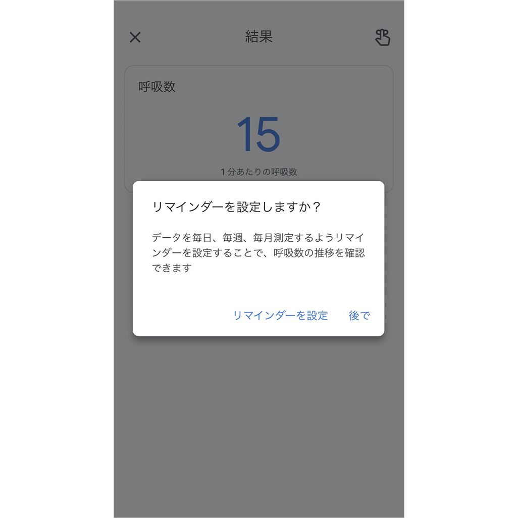 Google Fitの呼吸数