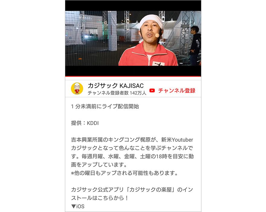 当日のカジサックのYouTube Liveの画面