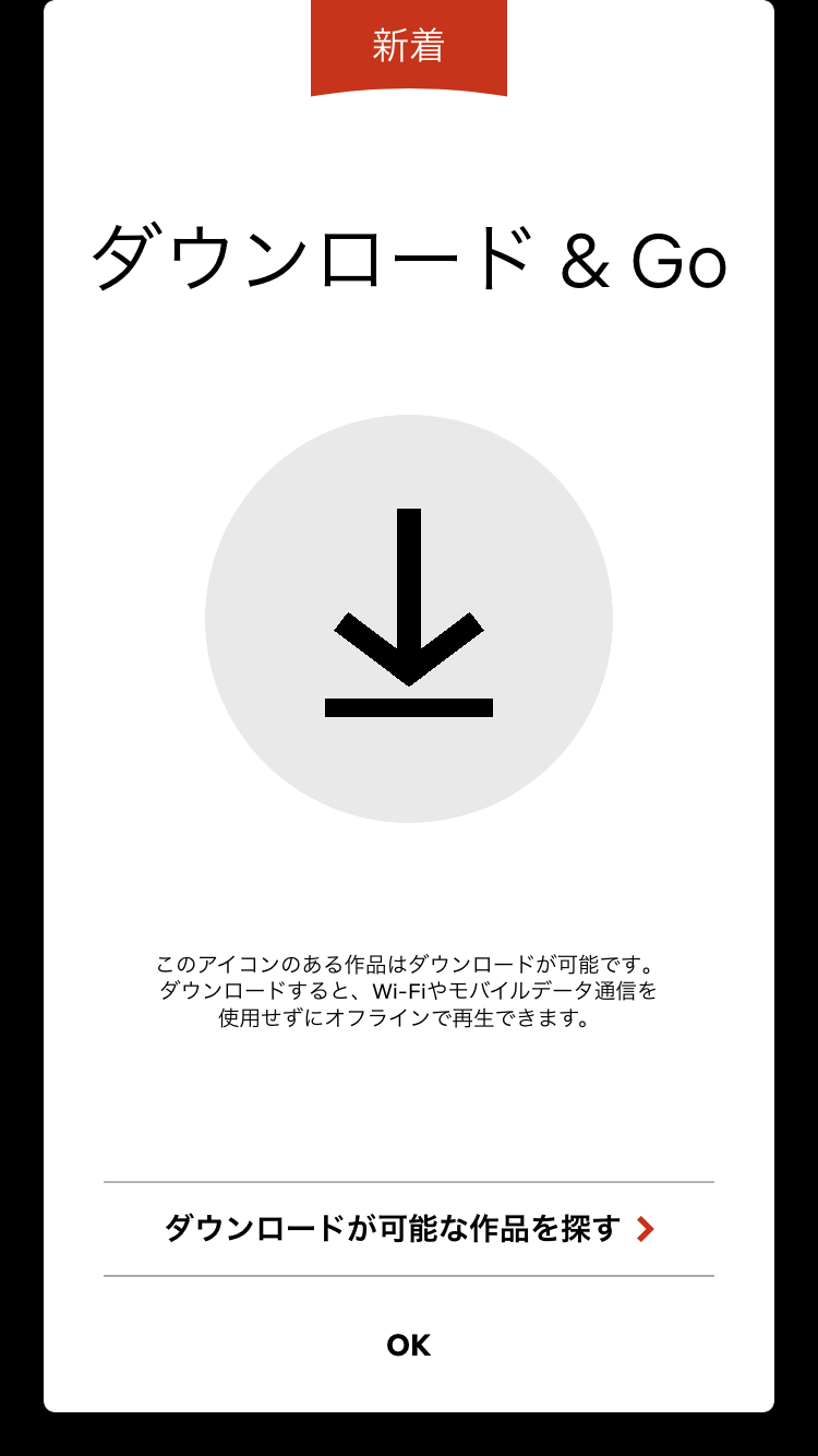 ダウンロード機能の解説