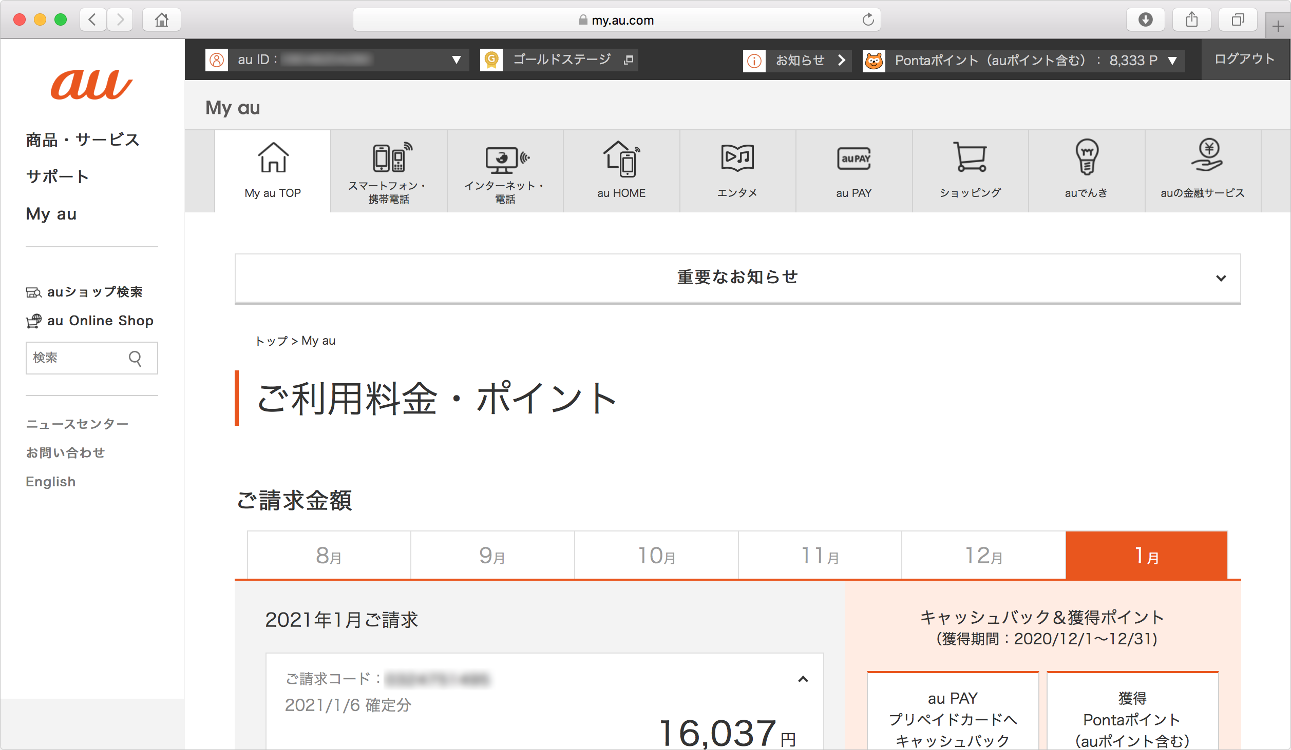 My auアプリのPC版