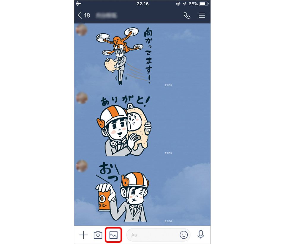 LINEトーク画面