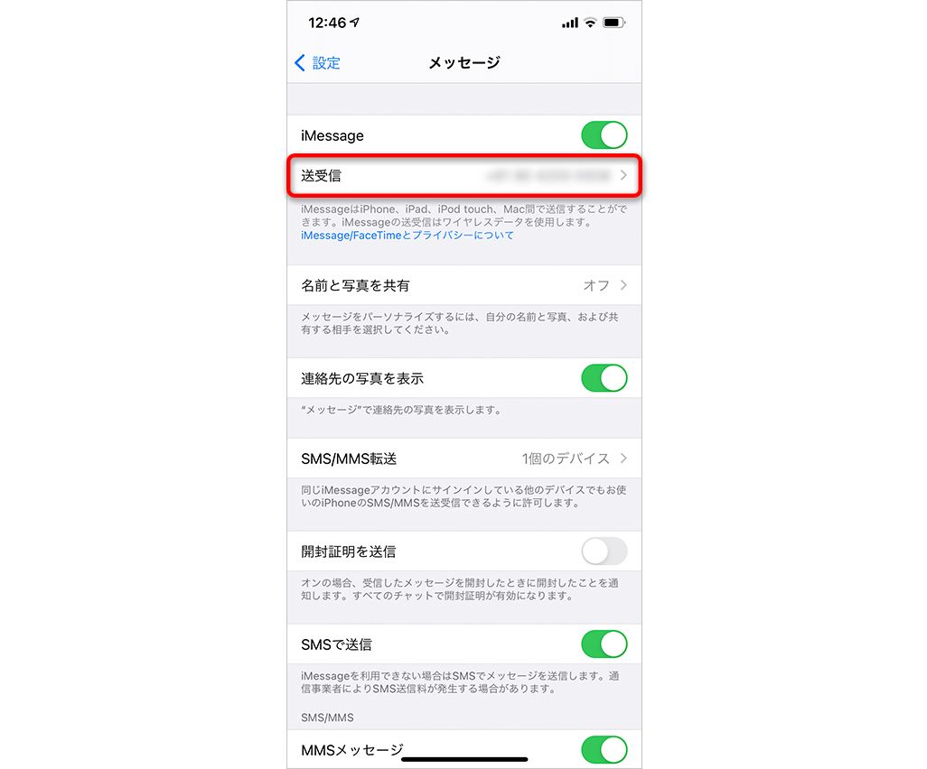 SMS/MMS転送の設定方法