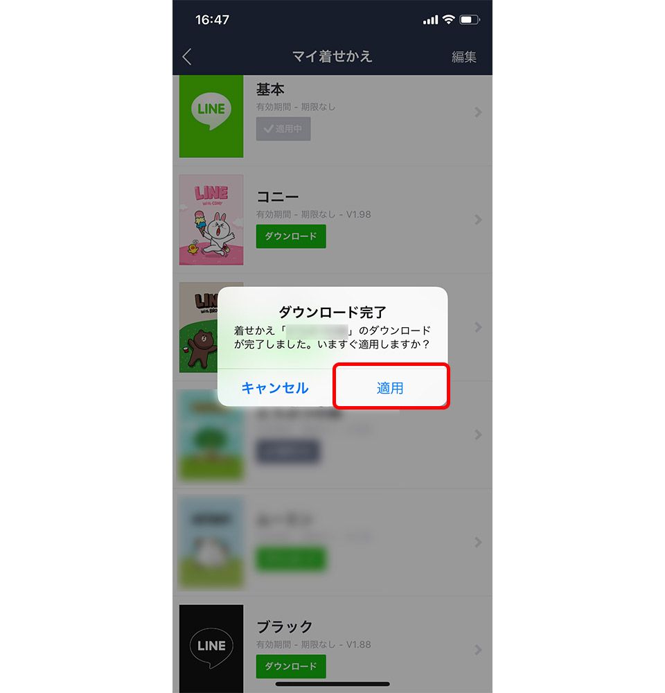 iPhone LINE引き継ぎ 着せかえの復元