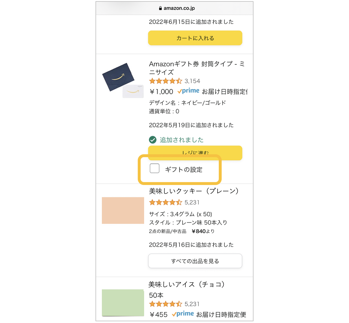 Amazon ほしい物リストから購入時にギフト設定しない設定手順