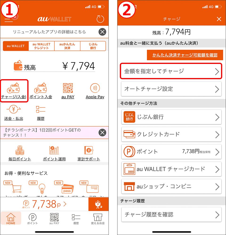 au WALLET auかんたん決済でチャージ