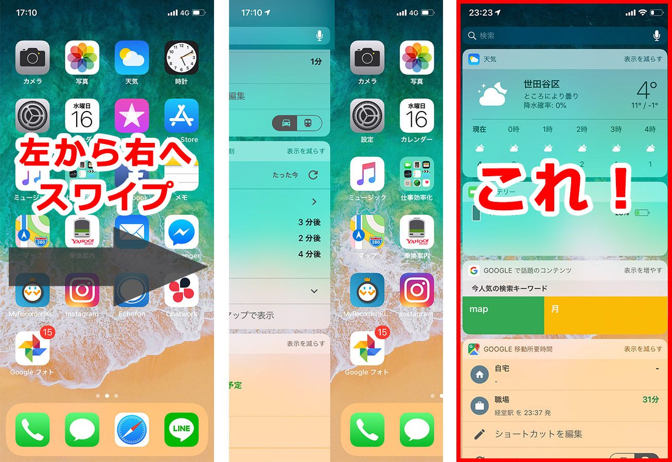 通知が便利 Iphone ウィジェット の意外と知らない使い方とおすすめアプリ Time Space By Kddi