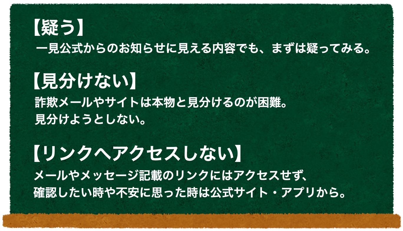 偽メールや偽メッセージ、フィッシング詐欺の対処法まとめ