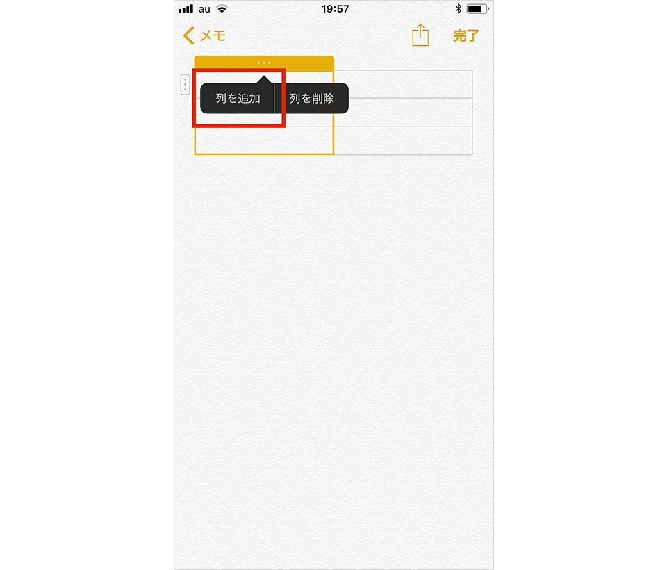 iPhoneメモ帳:表の追加2