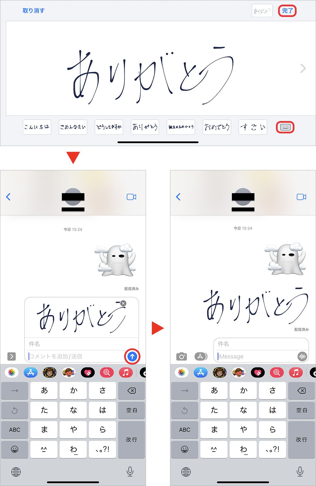 手書きメッセージ機能
