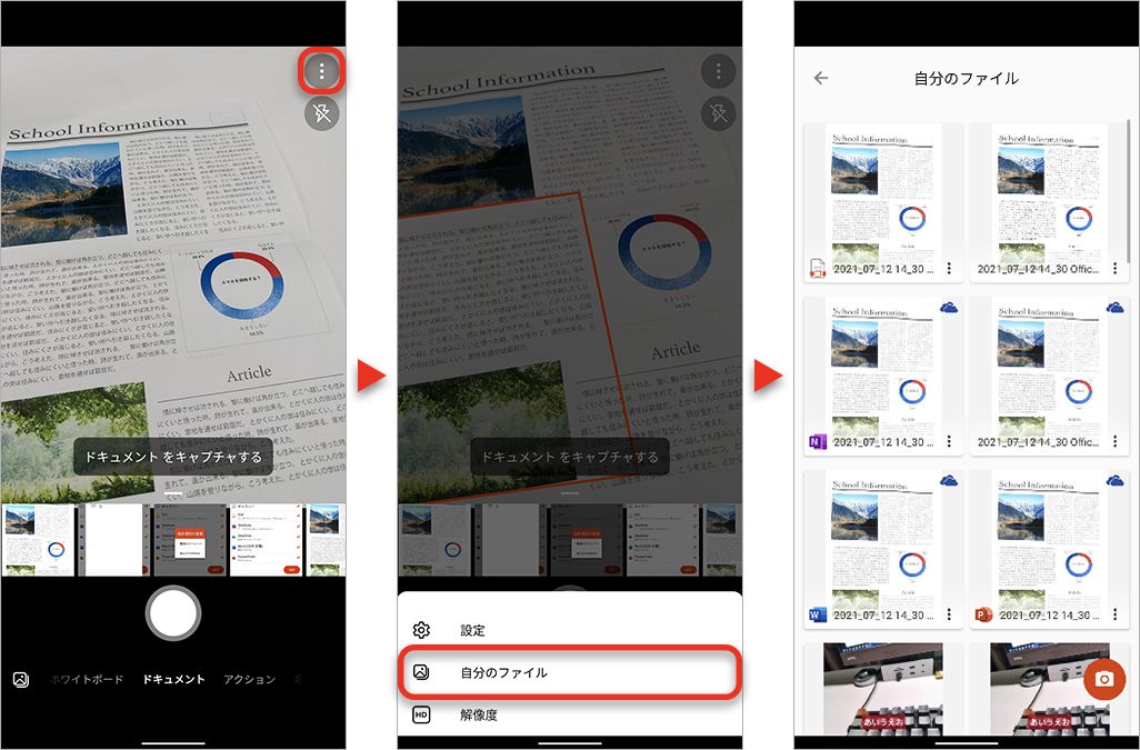 Microsoft Lensでスキャンする方法