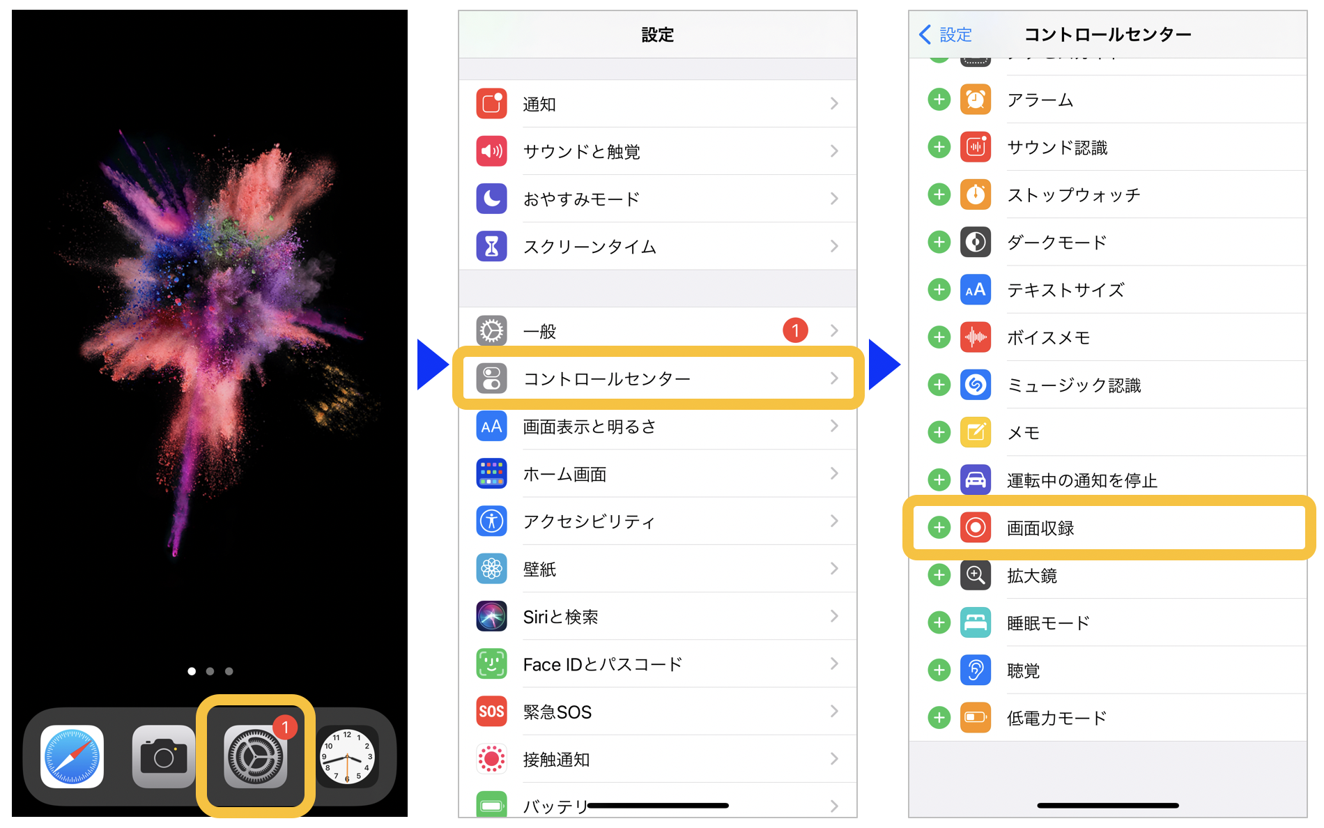 iPhone画面収録でコントロールセンターに設定する方法