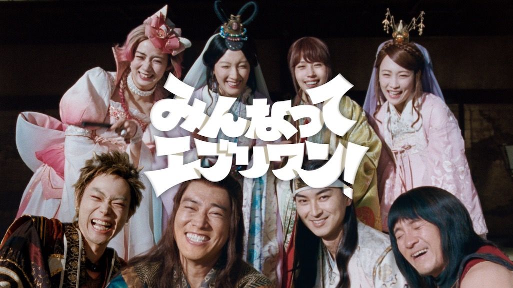 2021年お正月CMのタイトル「みんなってエブリワン!」