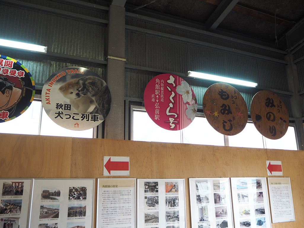 秋田内陸線資料館