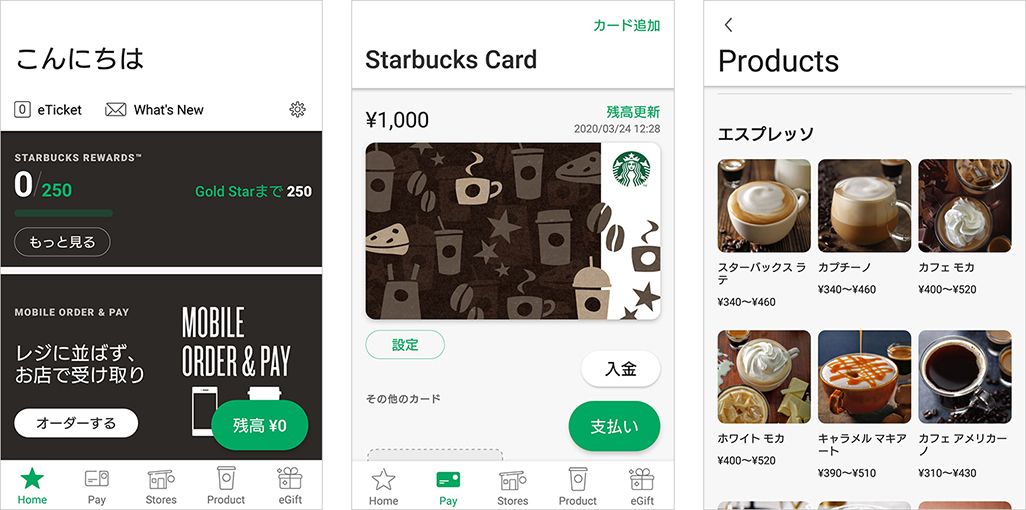 スターバックス コーヒー公式アプリ