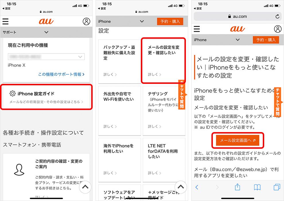 Iphone機種変更時のメール設定マニュアル 新規契約や乗り換え別に使い方を解説 Time Space By Kddi