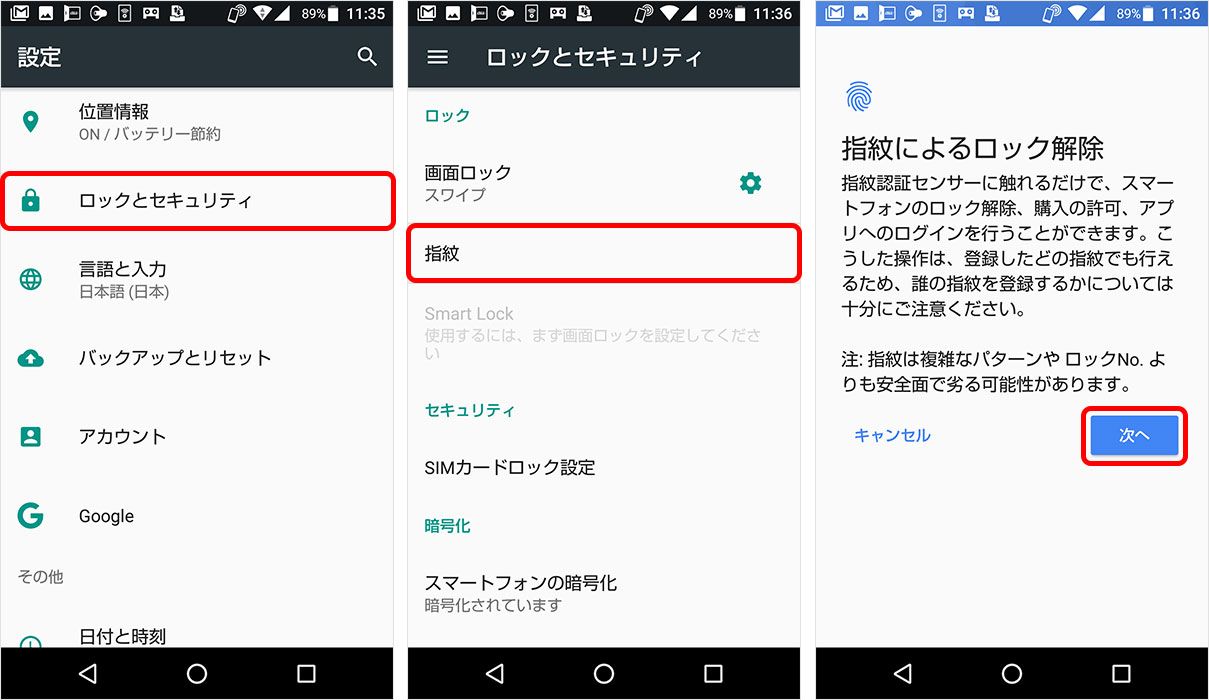 AQUOS sense ロックとセキュリティ