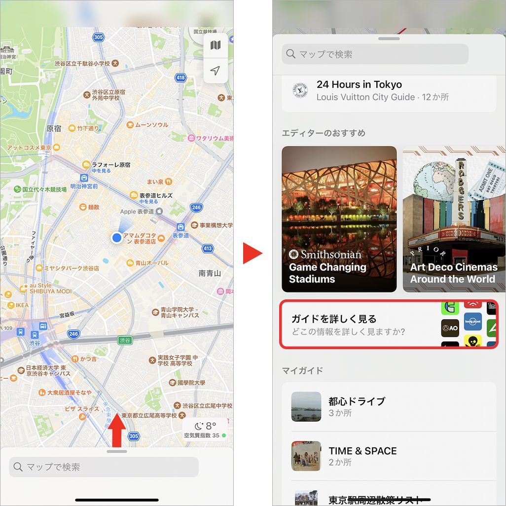iOS 15のマップアプリ