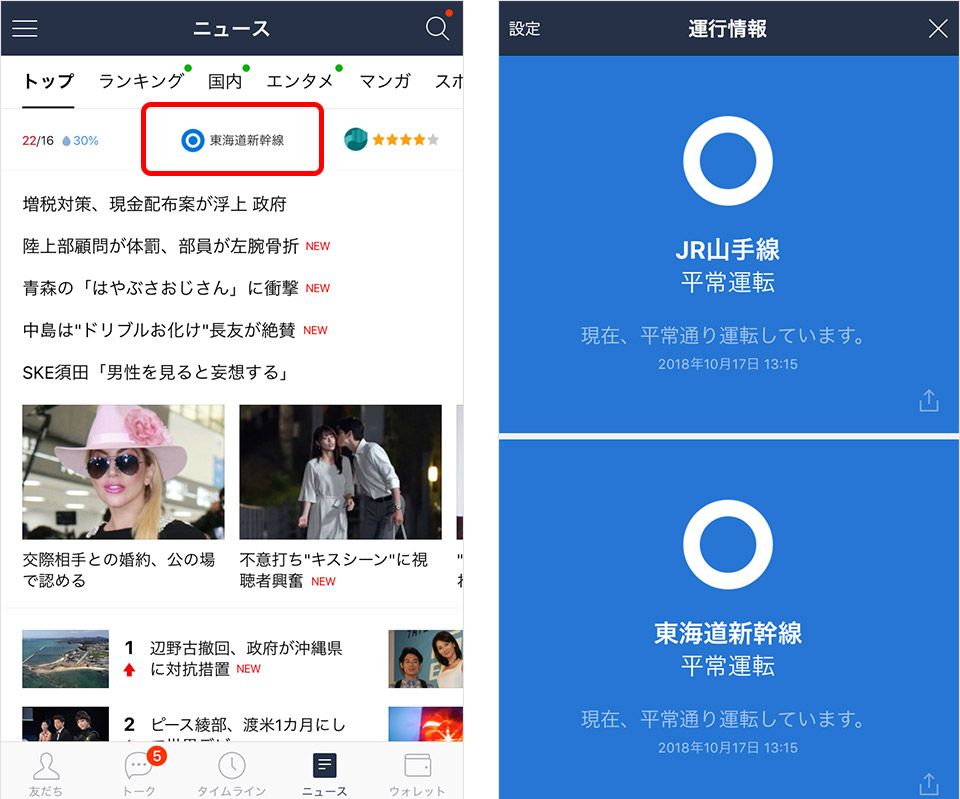 LINE 運行情報