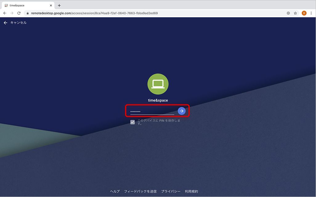 Chrome リモート デスクトップ PCから接続する方法