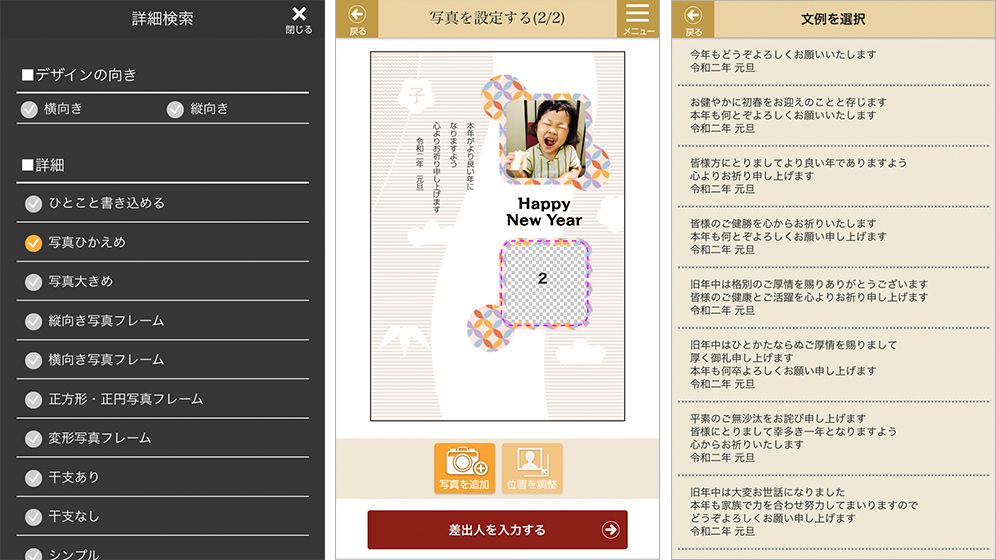 おたより本舗 2020 デザイン作成画面