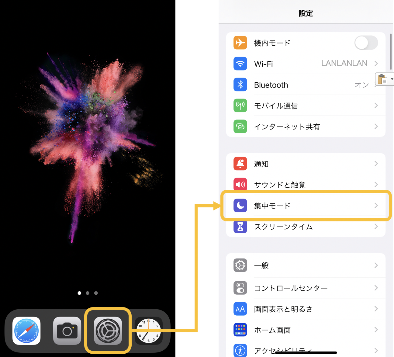 iPhone集中モードの「集中モード状況の共有」のON/OFF手順1
