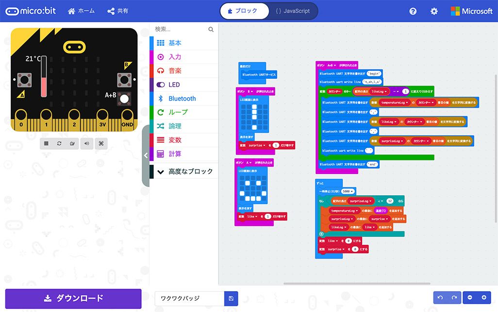マイクロビット