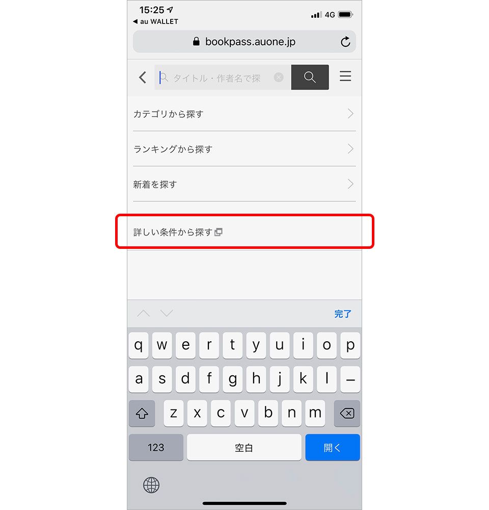 auの電子書籍ストア「ブックパス」