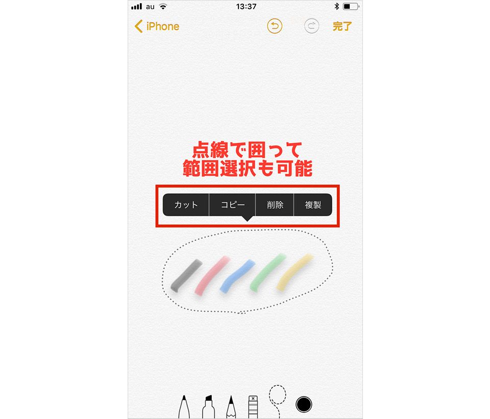 iPhoneメモ帳:手書きメモ