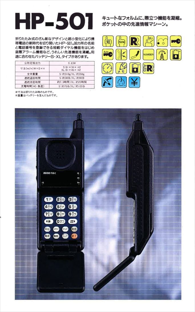 HP-501(MICRO TAC)の当時のカタログ