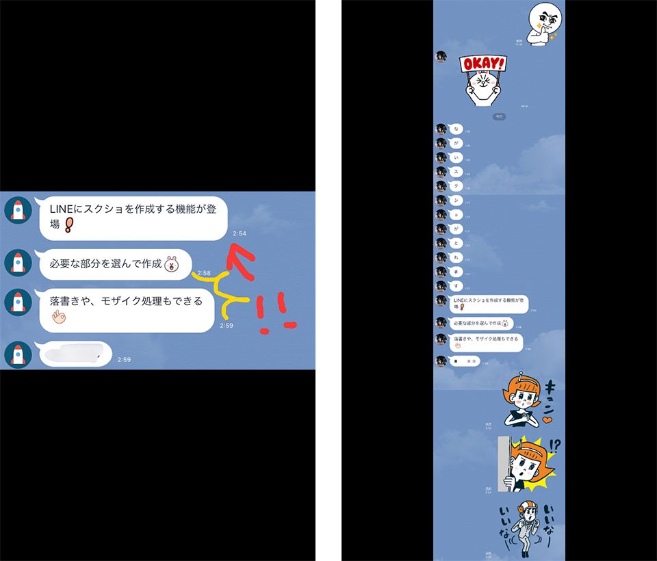 トークスクショ機能で撮影できるスクショ