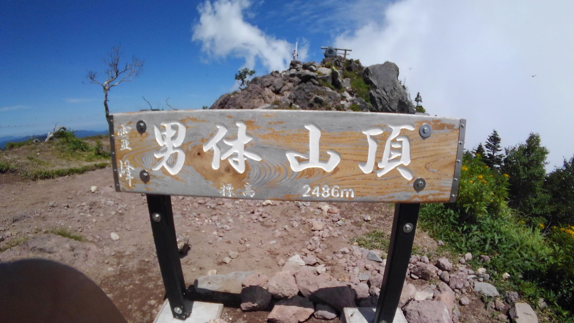 男体山登山 山頂