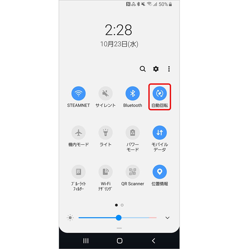 Androidの自動回転をONにする方法