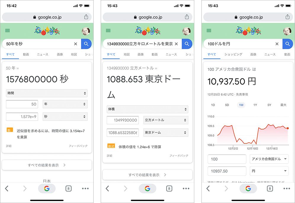 Google単位換算