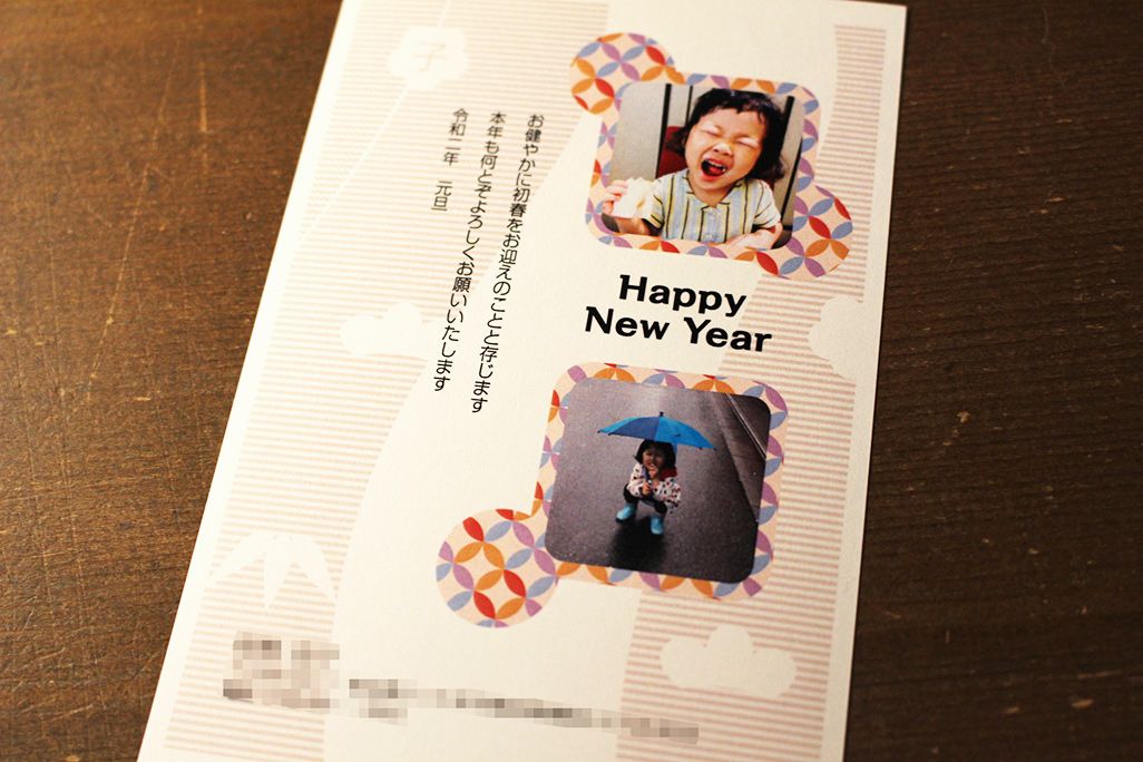 おたより本舗 2020で作成した年賀状
