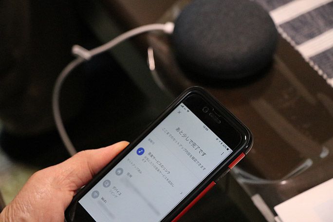 「あと少しで完了です」という表示のスマートフォン