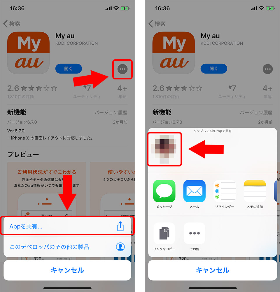 AirDropでApp Storeのアプリの送信手順