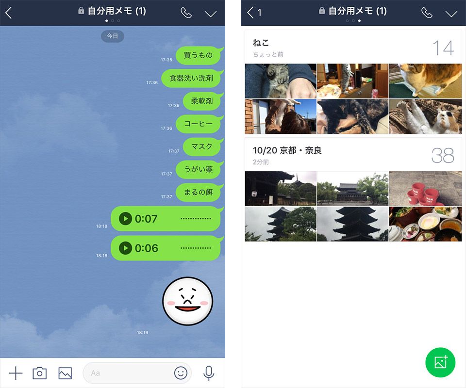LINE活用方法