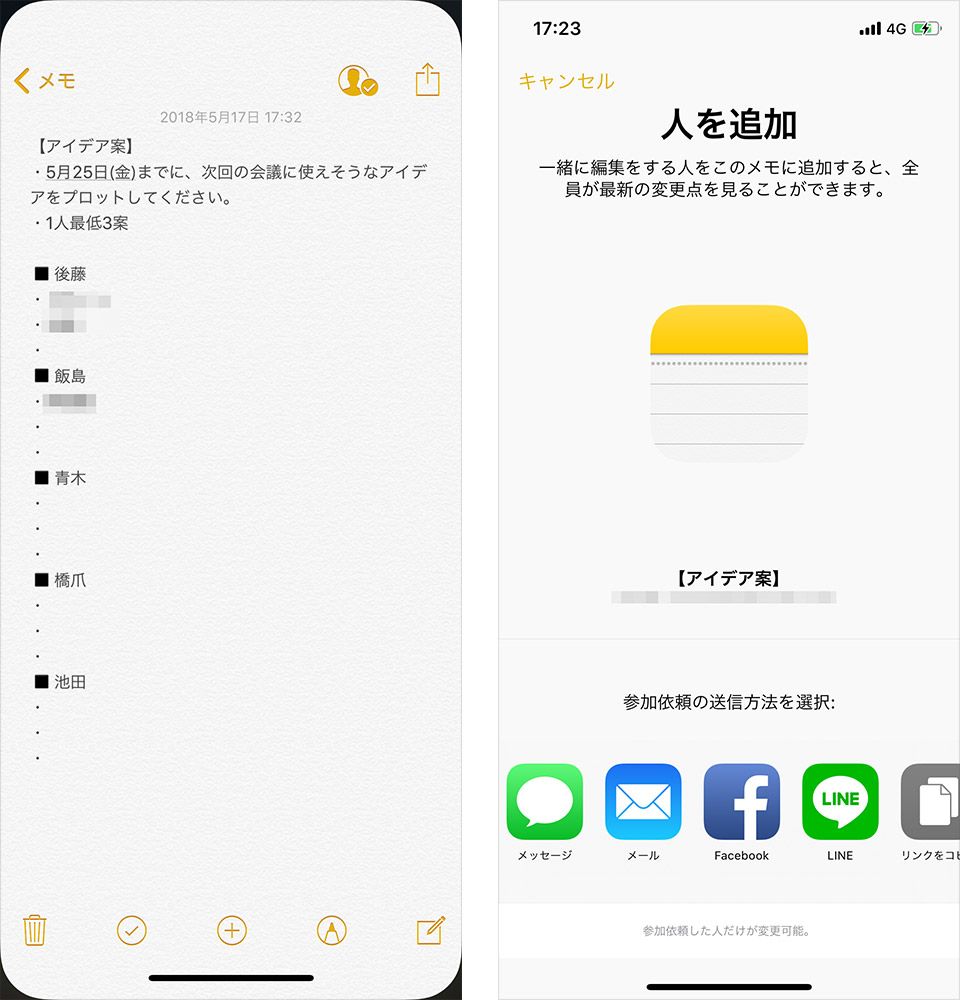 iPhoneメモ帳:ほかの人と共有
