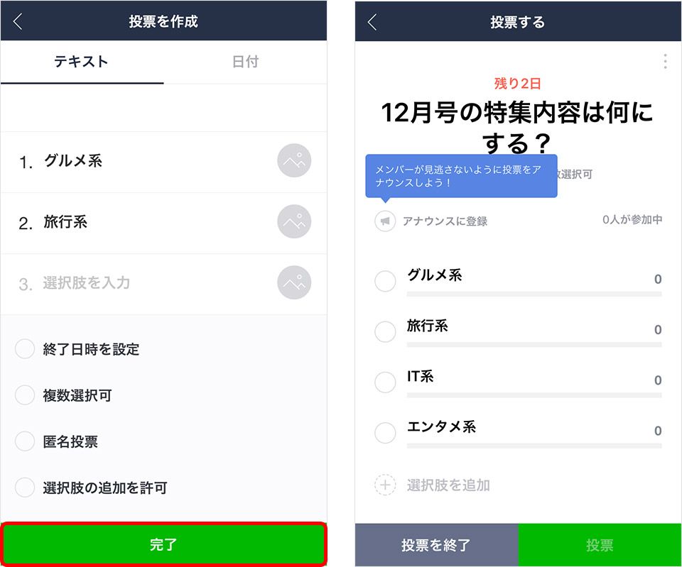 LINE 投票 作成