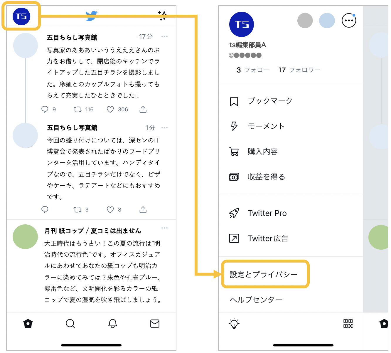 Twitterで「見つけやすさと連絡先」の設定をOFFにする手順1