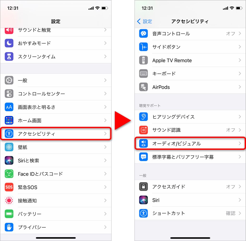 iPhoneのLEDフラッシュ通知の設定方法