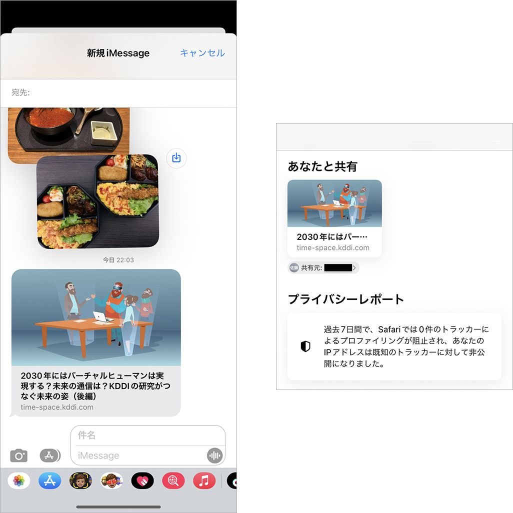 メッセージの「写真のコレクションを表示」機能