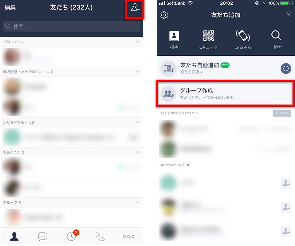 LINE活用方法