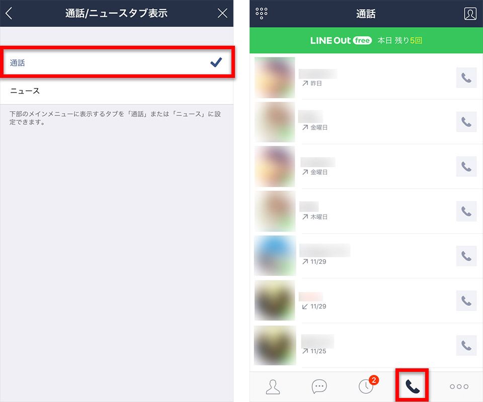 LINE活用方法