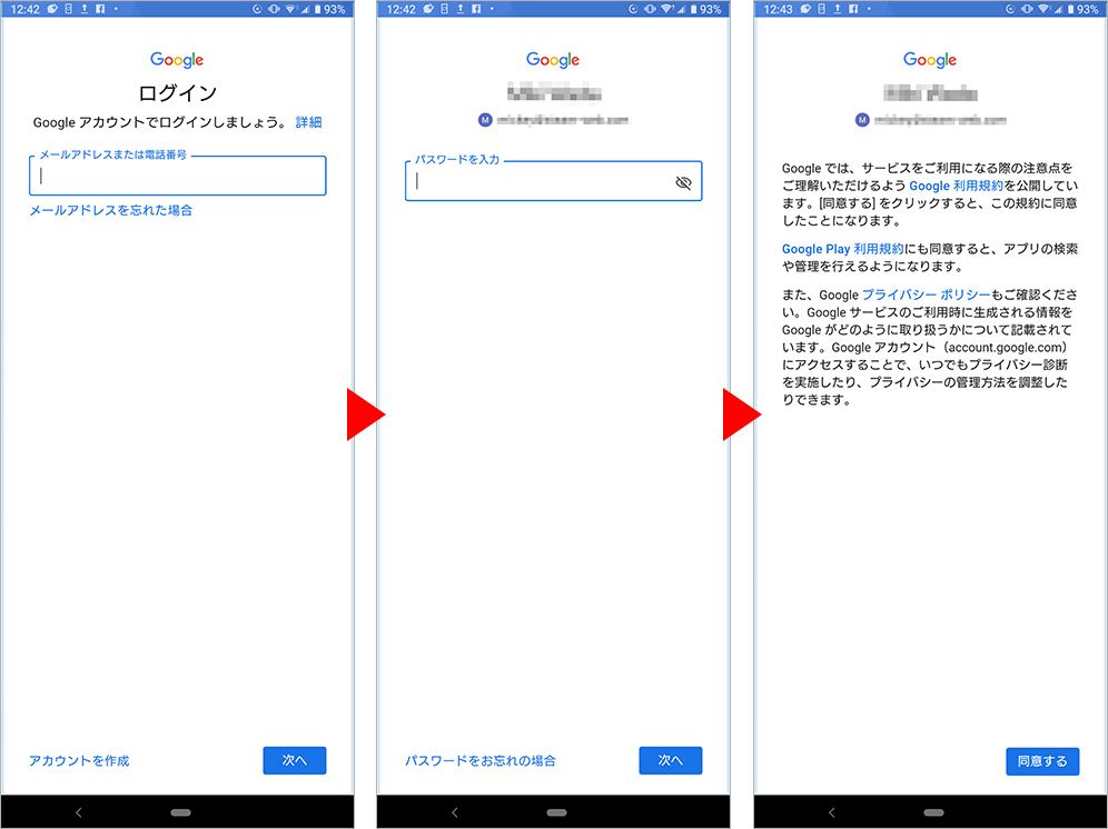 AndroidスマホでGoogleアカウントの設定