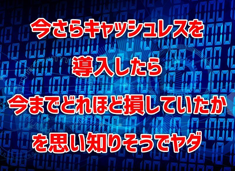 スマホ決済よくわからんのだが委員会 ほんとに得なの Time Space By Kddi