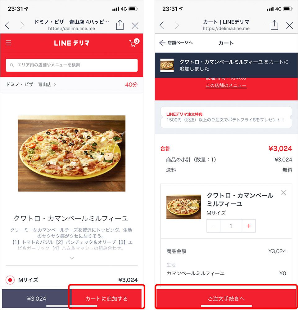 LINE デリマ