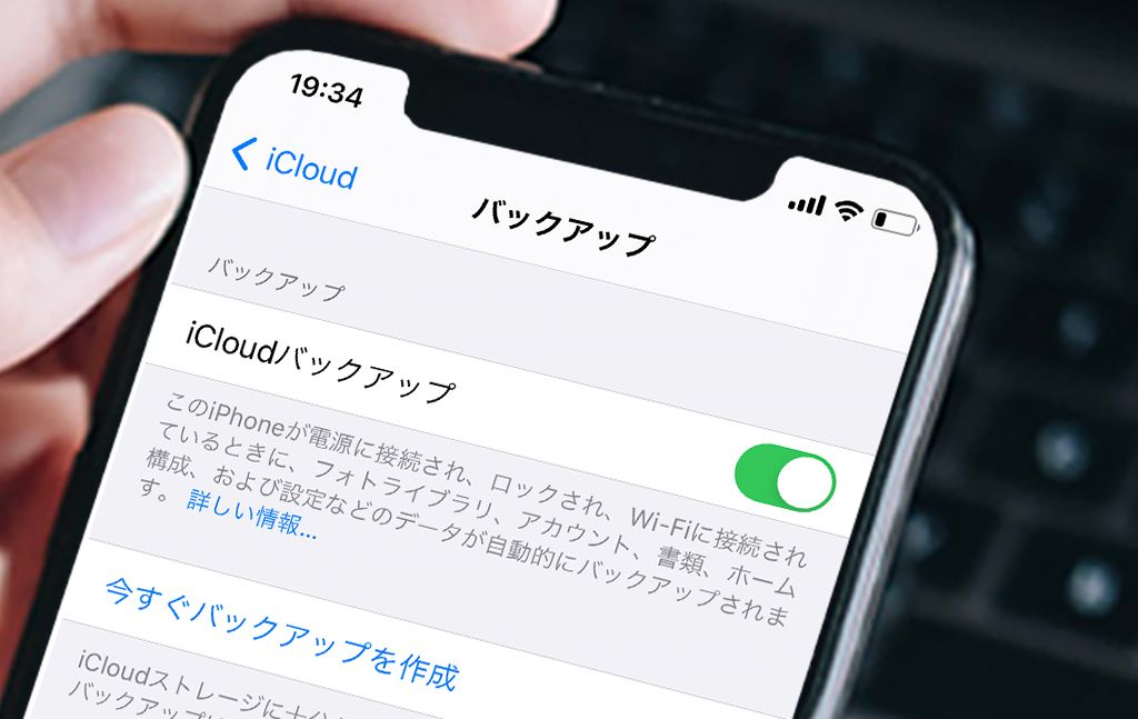 Iphoneのおすすめバックアップ方法5選 Icloud Itunesなど環境ごとに最適手順を解説 Time Space By Kddi