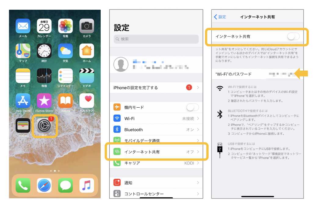 テザリングとは Iphoneやandroidの設定方法や注意点 モバイルルーターとの違いを解説 Time Space By Kddi